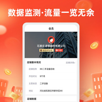 回收商网最新下载