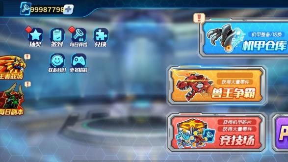 机甲斗兽场最新版