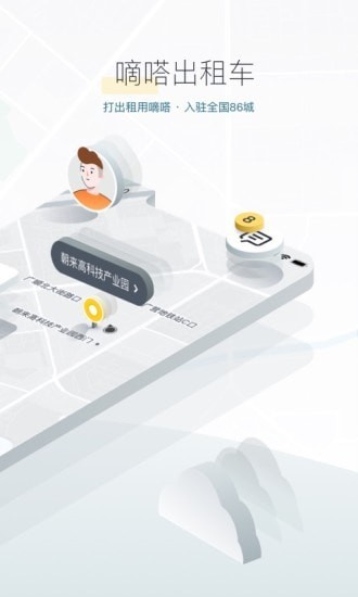 滴答顺风车安卓下载2026