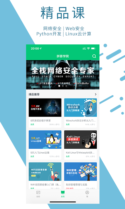 拼客学院安卓版