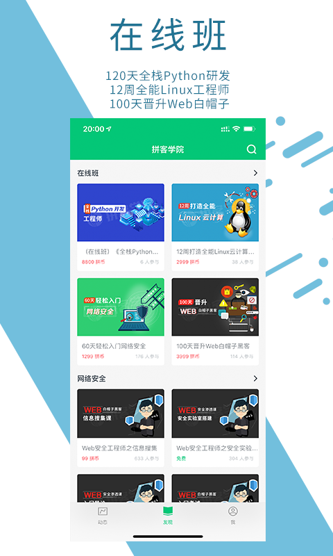 拼客学院安卓版