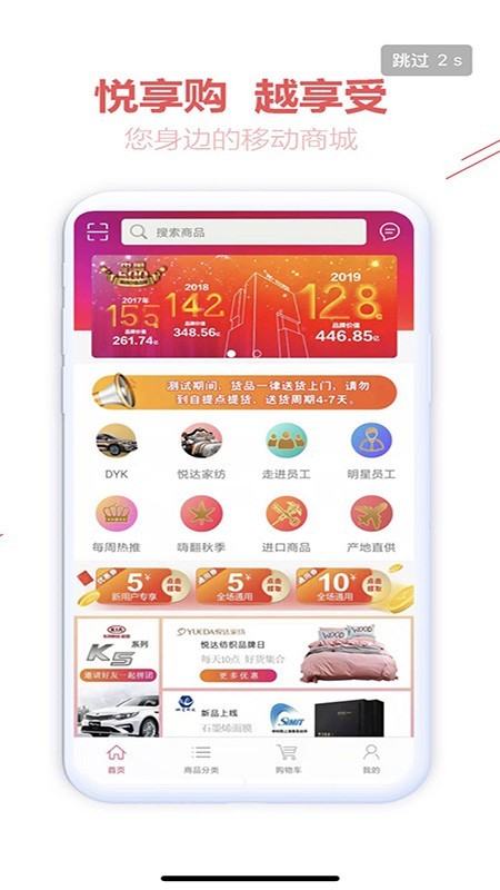 悦达悦享购最新下载2026版