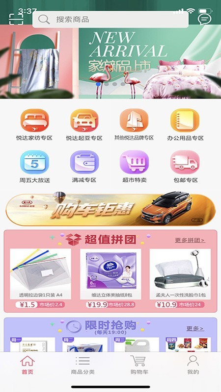 悦达悦享购最新下载2026版