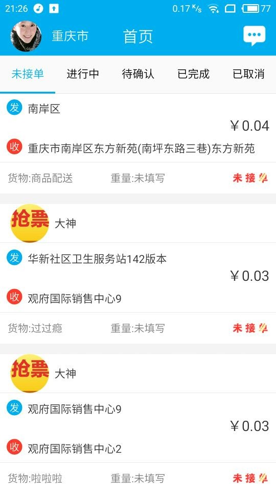 城乡物流最新版2026下载