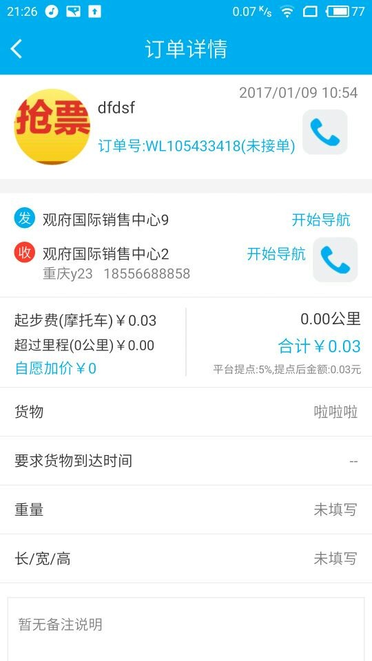 城乡物流最新版2026下载