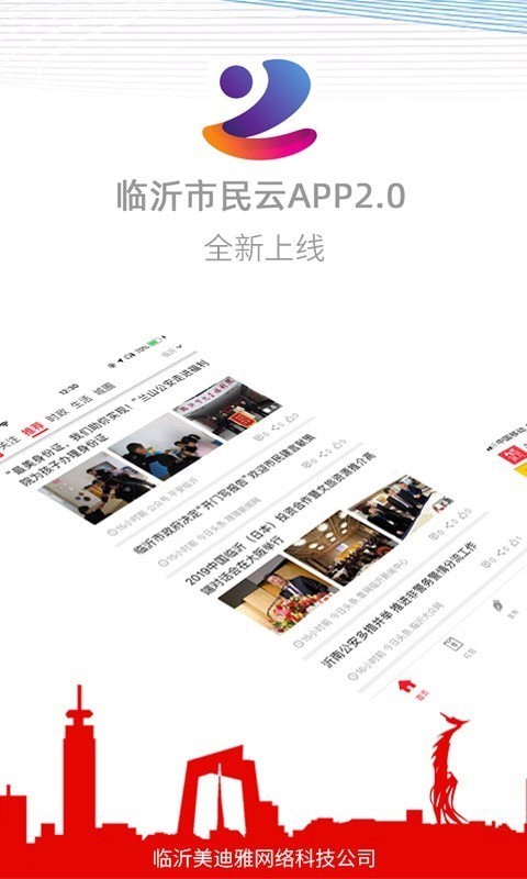 临沂市民云最新安卓版本