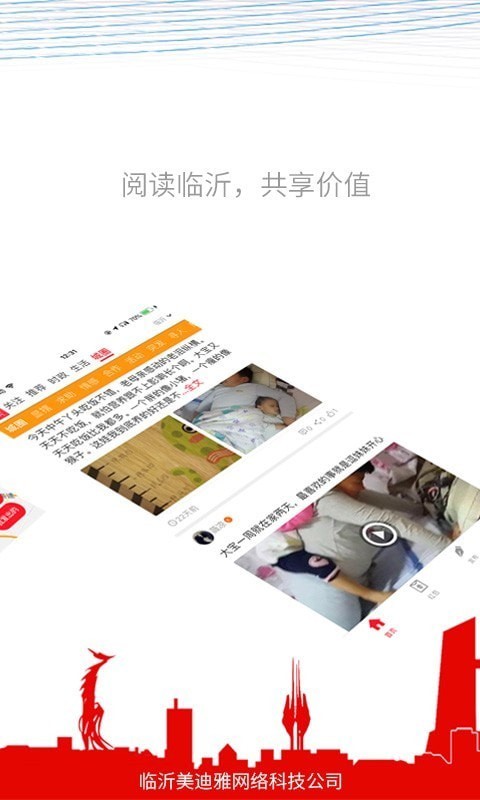 临沂市民云最新安卓版本