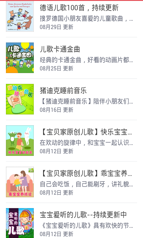 故事儿歌大全下载2026