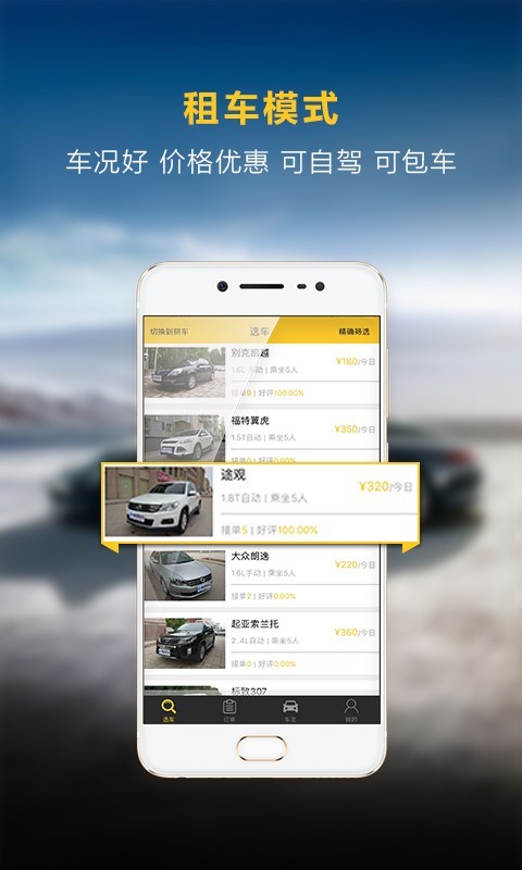 畅游租车最新安卓版本
