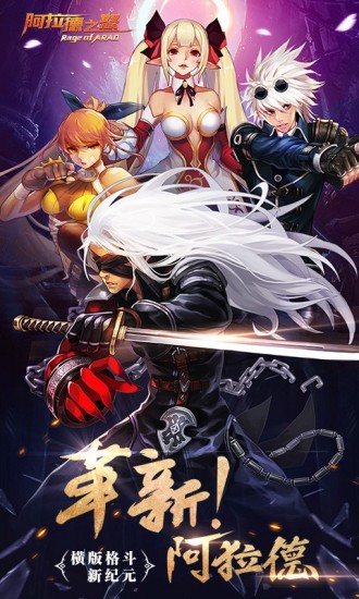 阿拉德之怒手游上士版