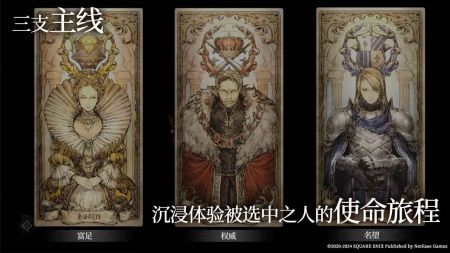 歧路旅人大陆的霸者东南亚服中文版