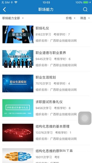 广西职培帮安卓版下载2026