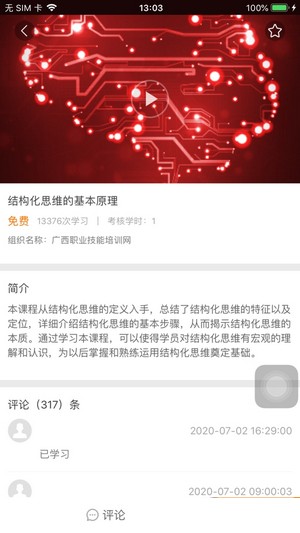 广西职培帮安卓版下载2026