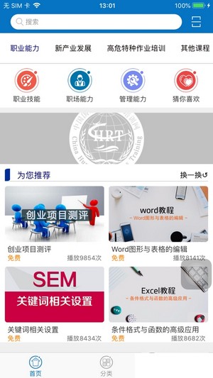 广西职培帮安卓版下载2026