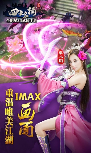 少年四大名捕游戏