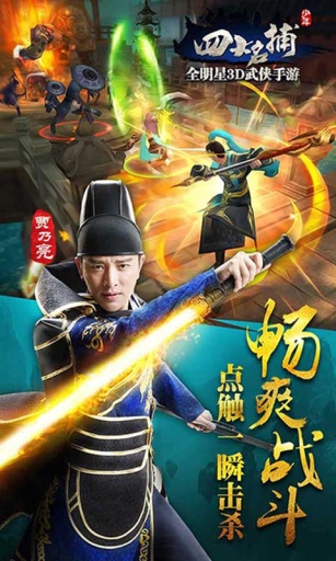 少年四大名捕游戏