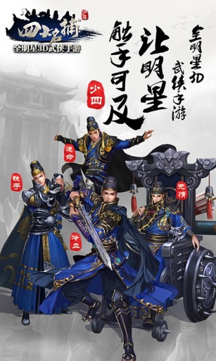 少年四大名捕游戏