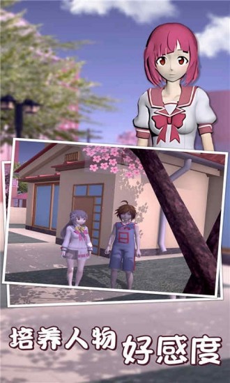 樱花校园英文手机版