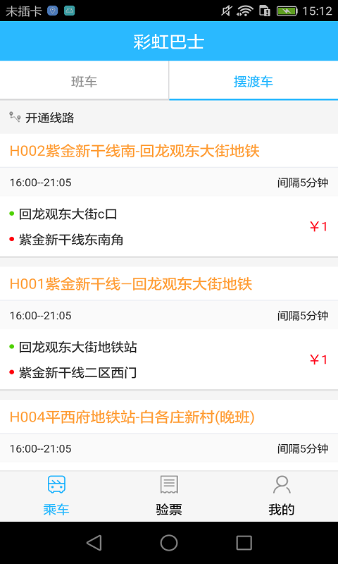 彩虹巴士安卓2026最新版