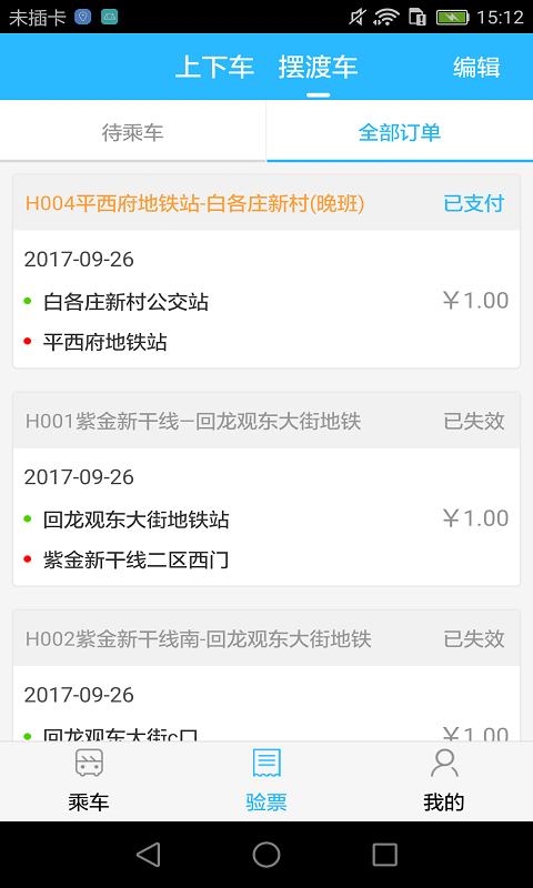 彩虹巴士安卓2026最新版