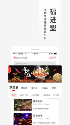 福进盟安卓app