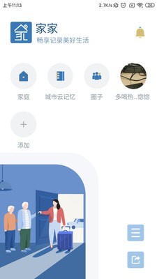 网家家最新安卓2026下载