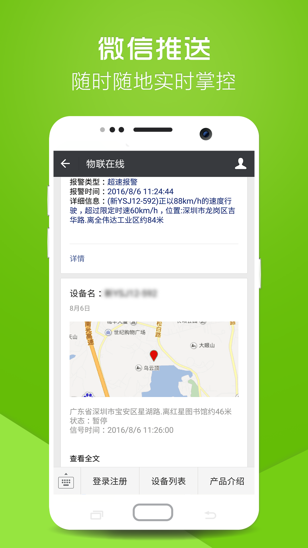 物联在线最新版