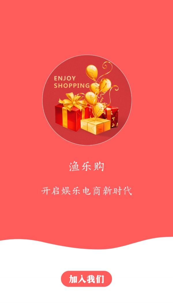渔乐购2026最新安卓下载