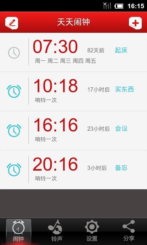 卡通闹钟安卓版app
