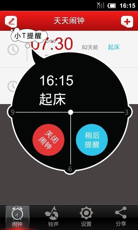 卡通闹钟安卓版app
