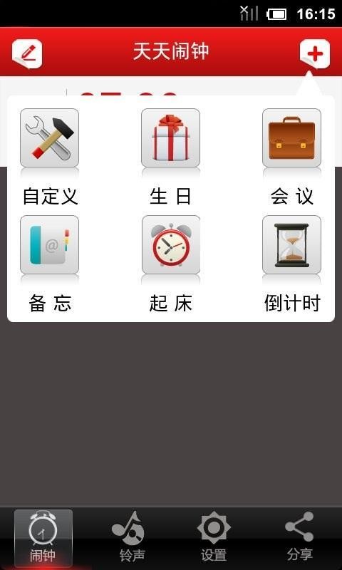卡通闹钟安卓版app