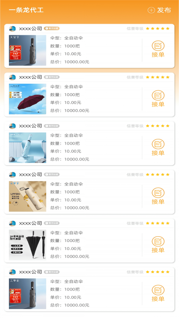 情语伞安卓版app
