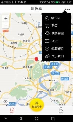 情语伞安卓版app