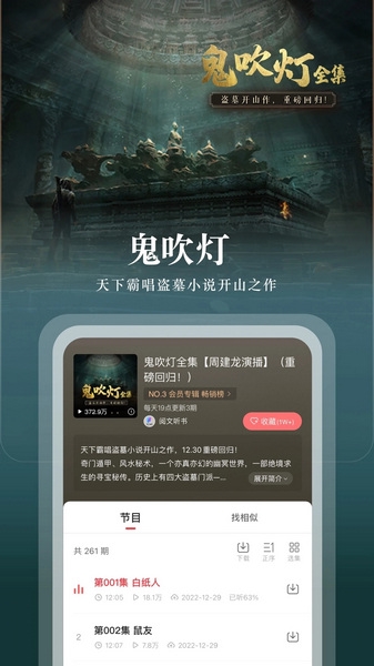 蜻蜓听书官方版截图