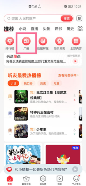 蜻蜓FM怎么调频率