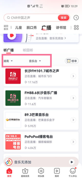 蜻蜓FM怎么调频率