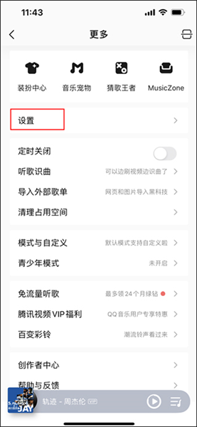 怎么设置不被其他应用中断配图3
