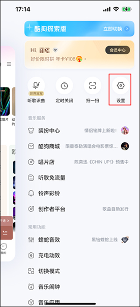 桌面歌词设置教程配图2
