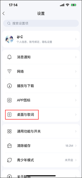 桌面歌词设置教程配图3