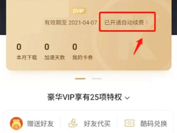 怎么取消自动续费配图3