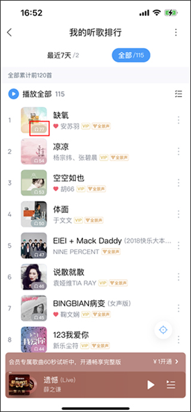 怎么看听歌次数配图4