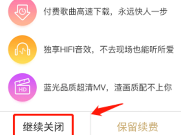 怎么取消自动续费配图5