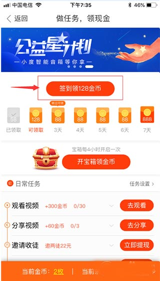 好看视频app怎么赚钱