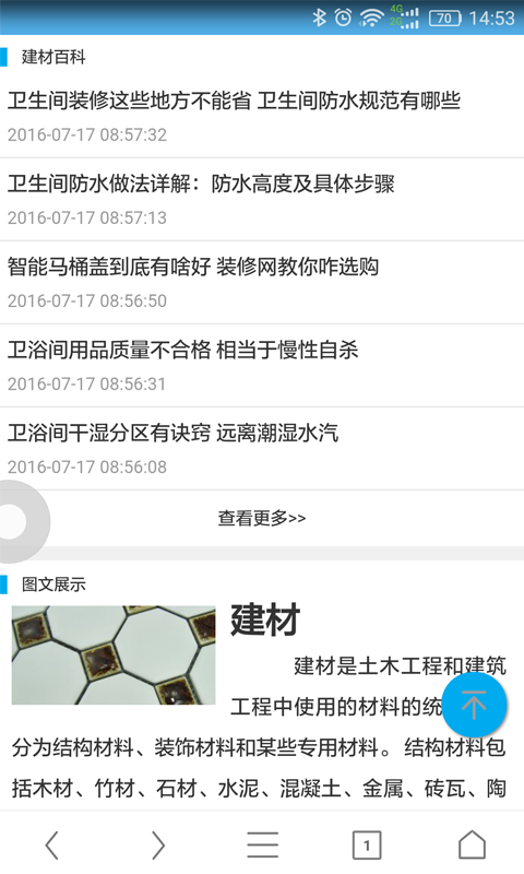 山东建材平台最新下载免费版