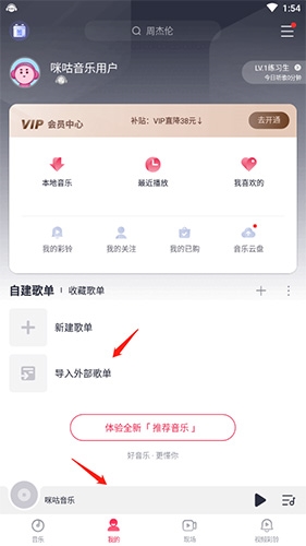 如何导入网易云音乐歌单配图1