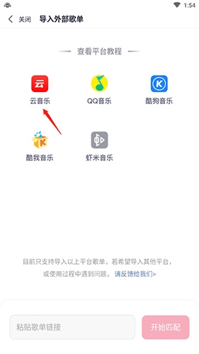 如何导入网易云音乐歌单配图2