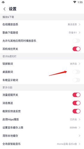怎么显示桌面歌词配图3