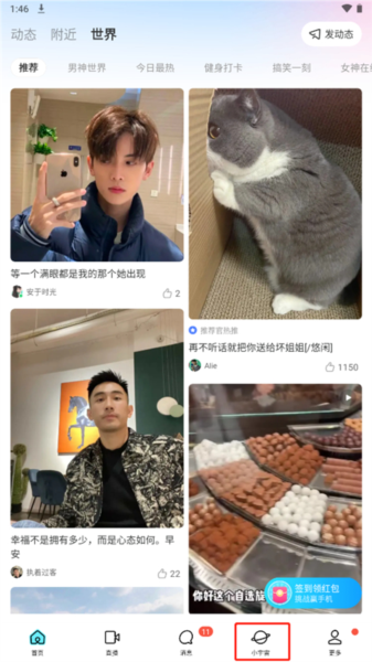 陌陌app怎么刷短视频