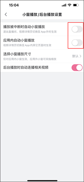 怎么关闭小窗播放配图5