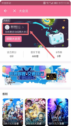 怎么关闭自动续费配图3